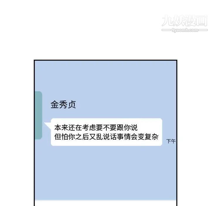 《有什么了不起的!》漫画 第46話