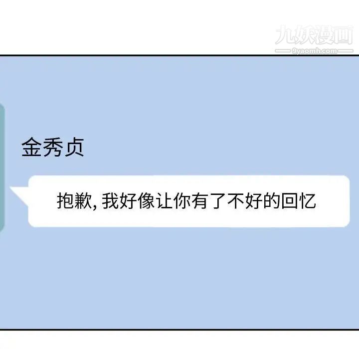 《有什么了不起的!》漫画 第46話