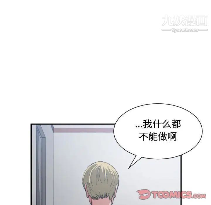 《有什么了不起的!》漫画 第46話