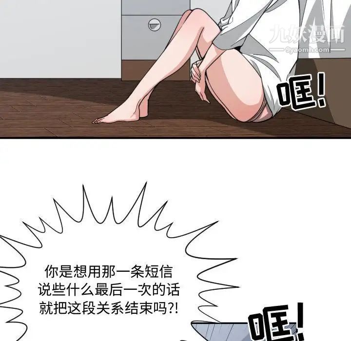 《有什么了不起的!》漫画 第46話