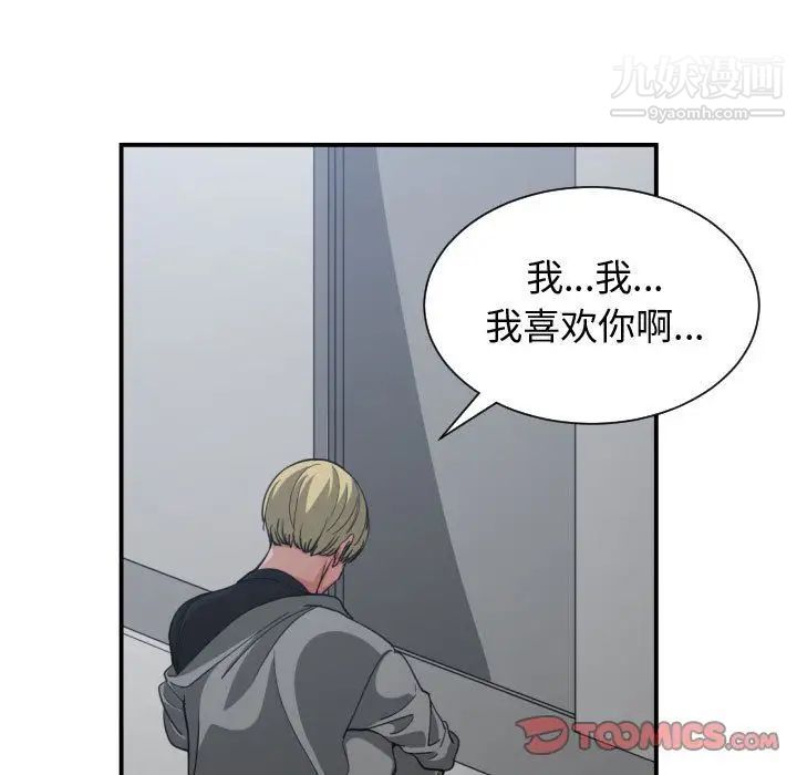 《有什么了不起的!》漫画 第46話
