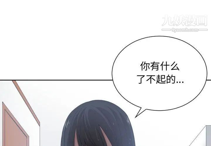 《有什么了不起的!》漫画 第47話