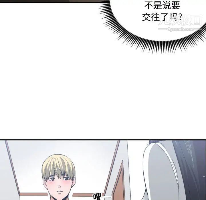 《有什么了不起的!》漫画 第47話