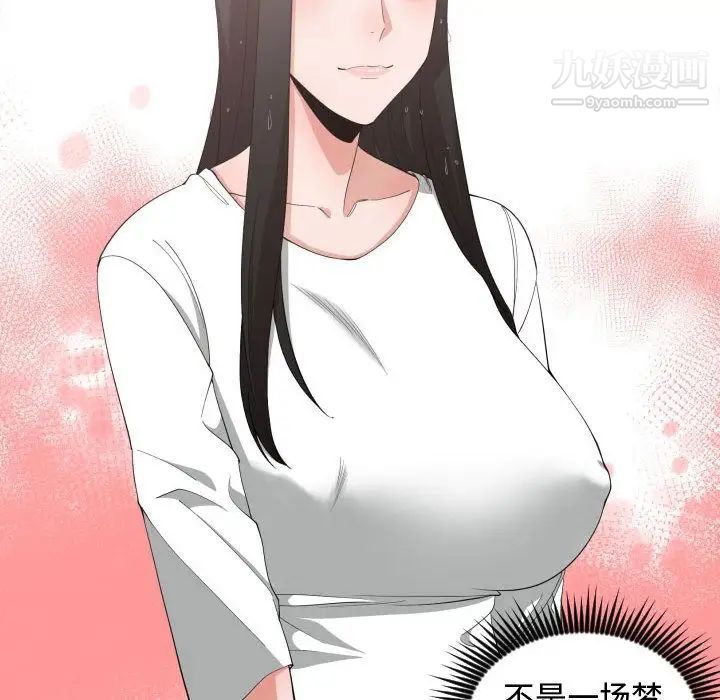 《有什么了不起的!》漫画 第47話