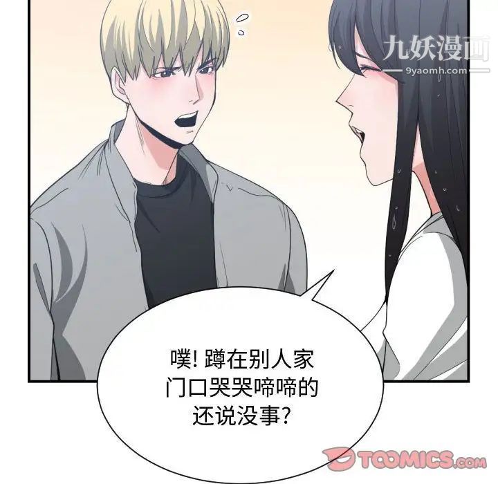 《有什么了不起的!》漫画 第47話