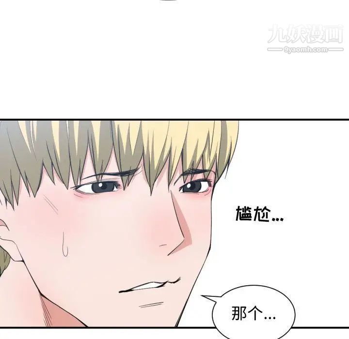 《有什么了不起的!》漫画 第47話
