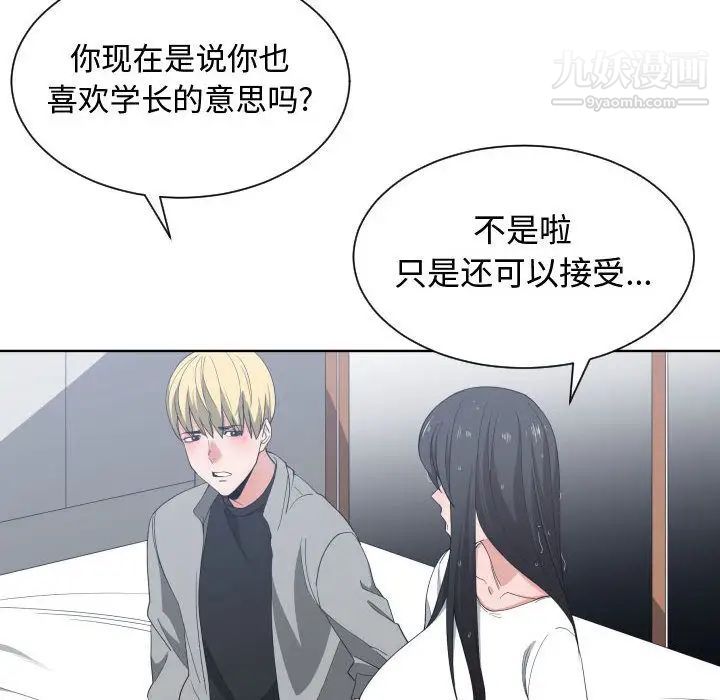 《有什么了不起的!》漫画 第47話