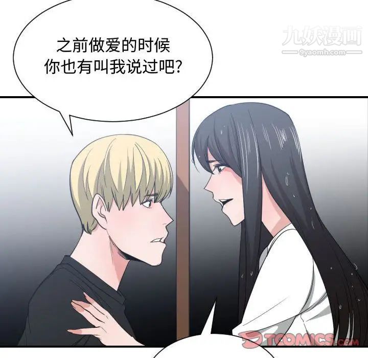 《有什么了不起的!》漫画 第47話