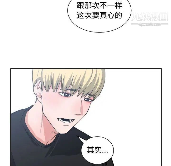 《有什么了不起的!》漫画 第47話