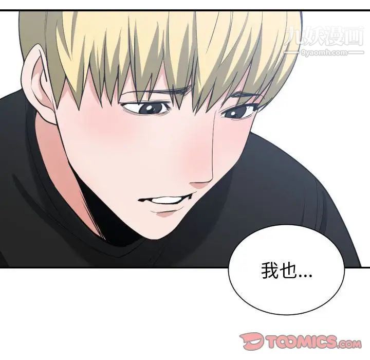 《有什么了不起的!》漫画 第47話