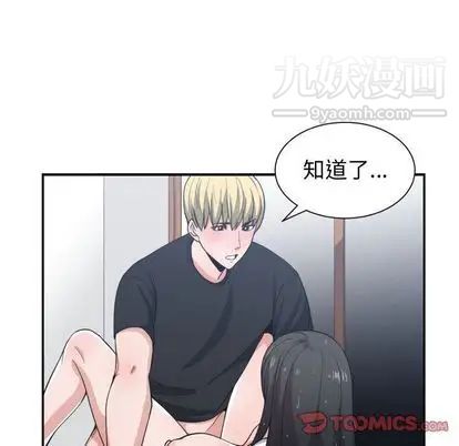 《有什么了不起的!》漫画 第48話