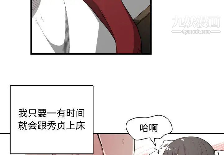 《有什么了不起的!》漫画 第4話