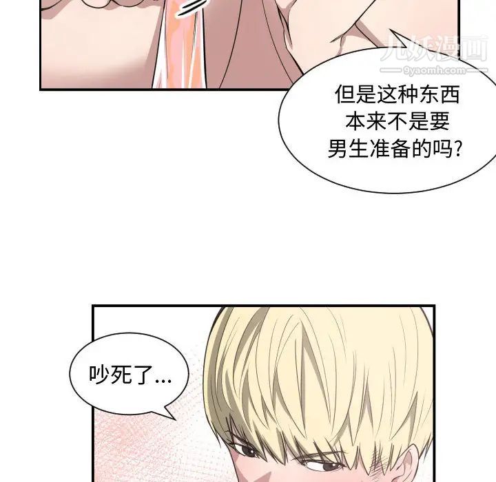 《有什么了不起的!》漫画 第4話
