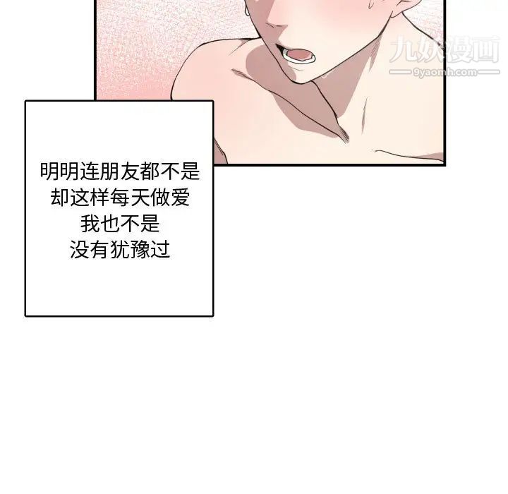 《有什么了不起的!》漫画 第4話
