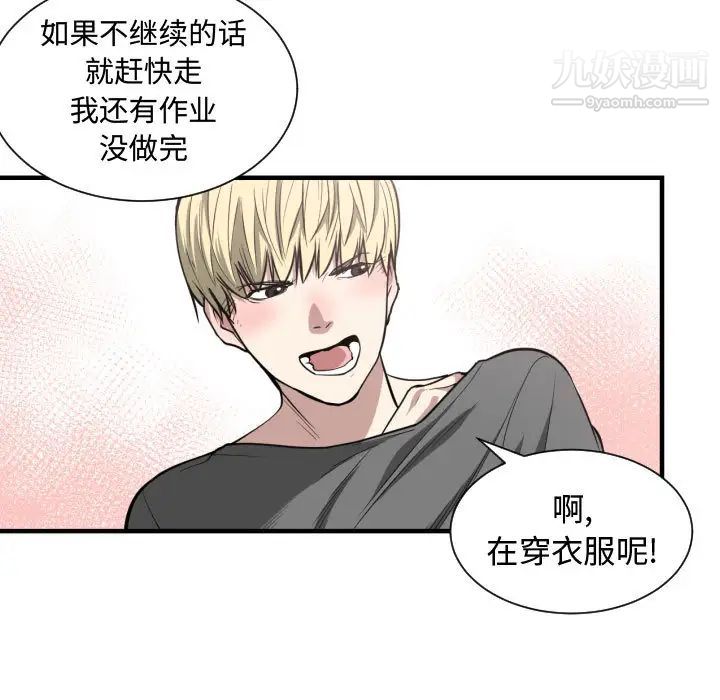 《有什么了不起的!》漫画 第4話
