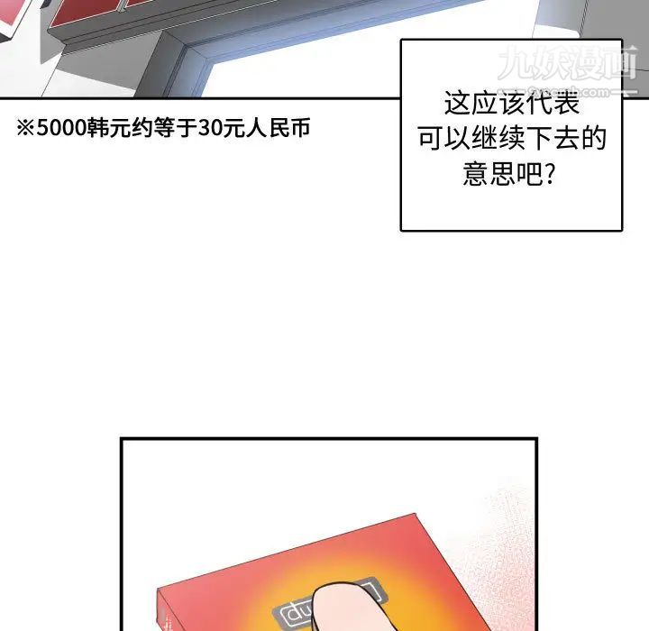《有什么了不起的!》漫画 第4話