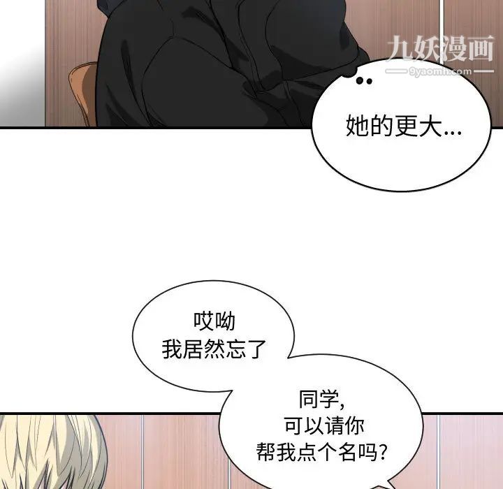 《有什么了不起的!》漫画 第4話