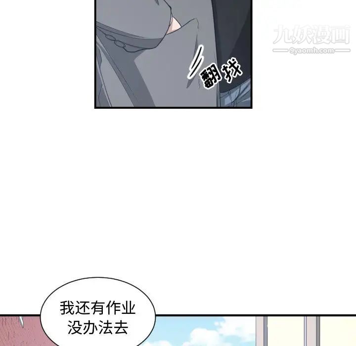 《有什么了不起的!》漫画 第4話