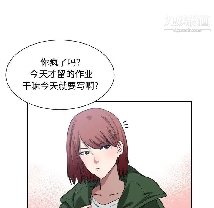 《有什么了不起的!》漫画 第4話