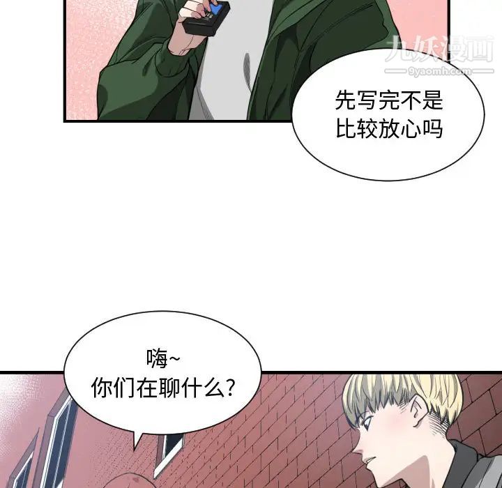 《有什么了不起的!》漫画 第4話