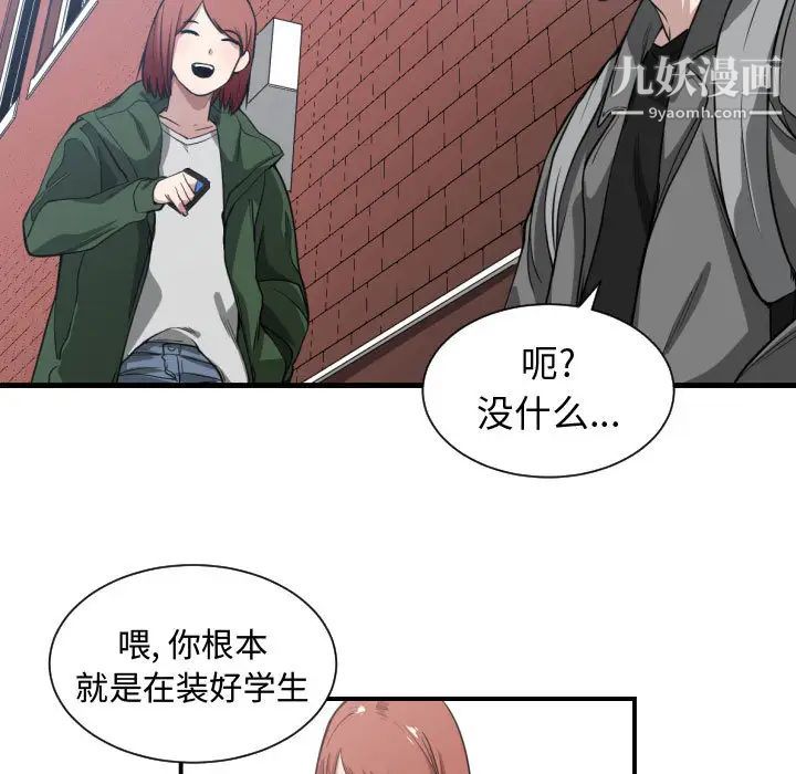 《有什么了不起的!》漫画 第4話