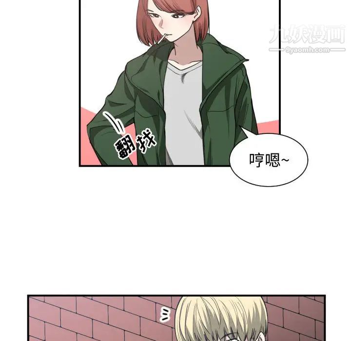 《有什么了不起的!》漫画 第4話