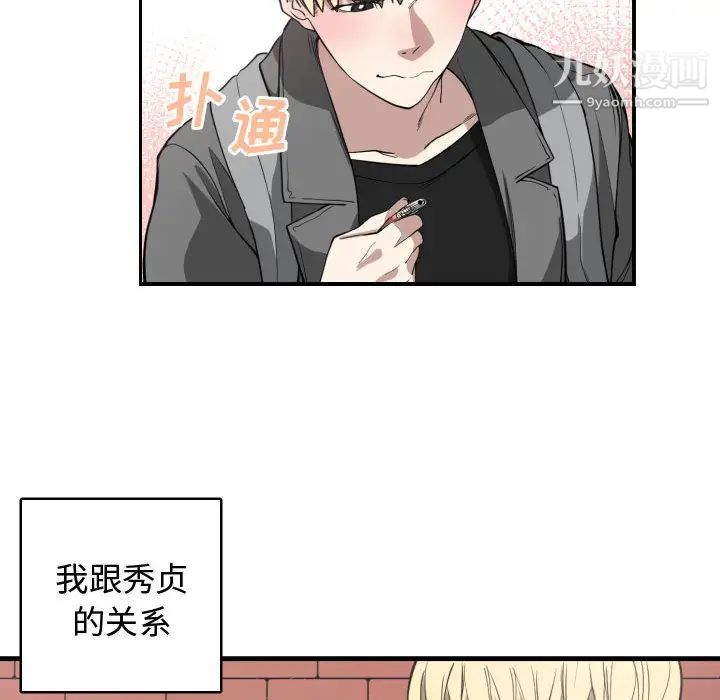 《有什么了不起的!》漫画 第4話