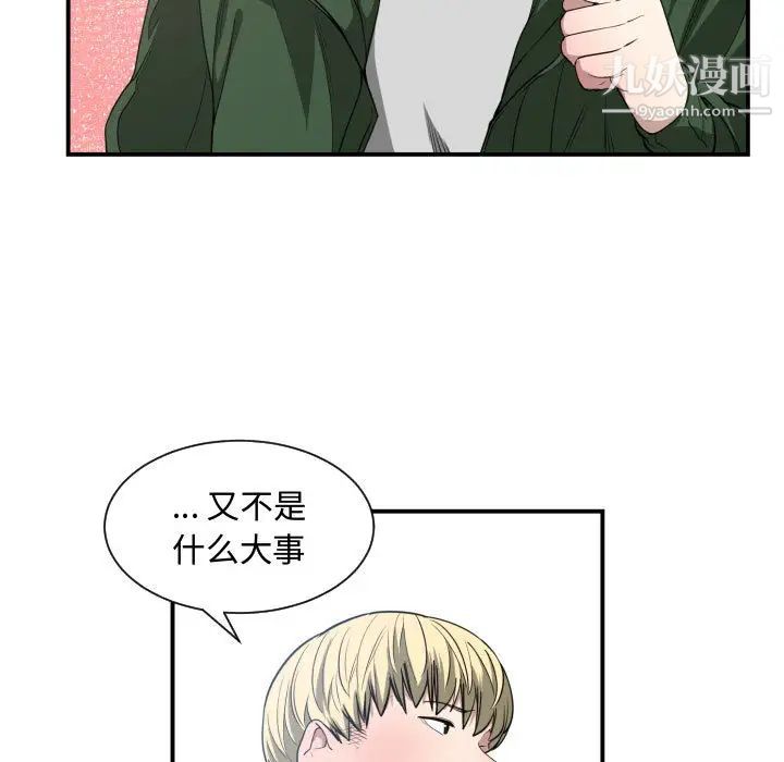 《有什么了不起的!》漫画 第4話