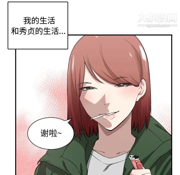 《有什么了不起的!》漫画 第4話