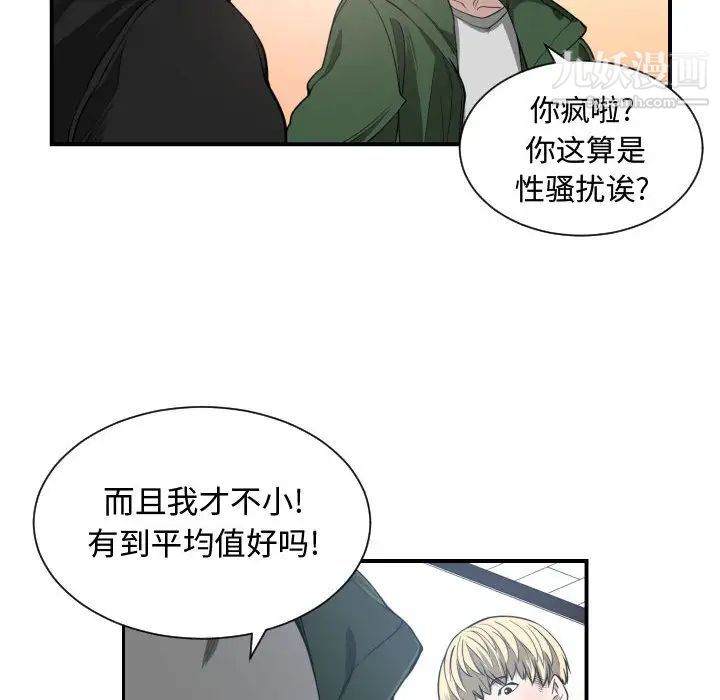《有什么了不起的!》漫画 第4話