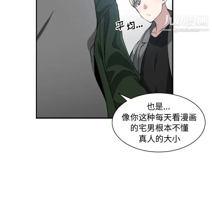 《有什么了不起的!》漫画 第4話