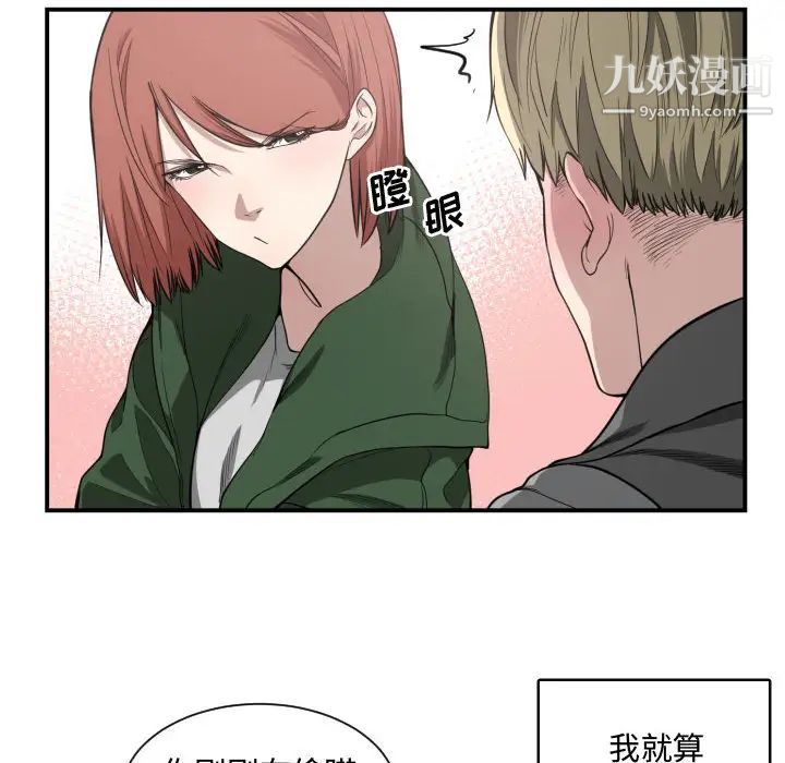 《有什么了不起的!》漫画 第4話