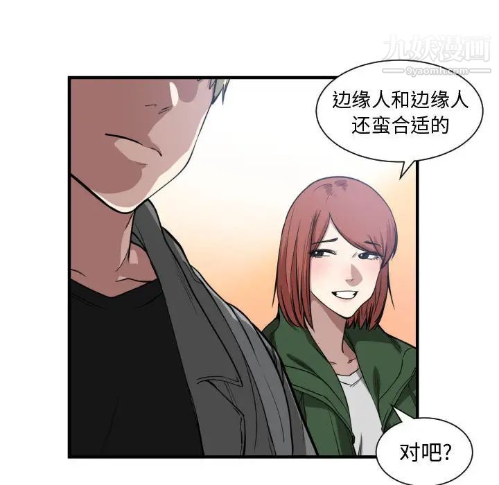 《有什么了不起的!》漫画 第4話