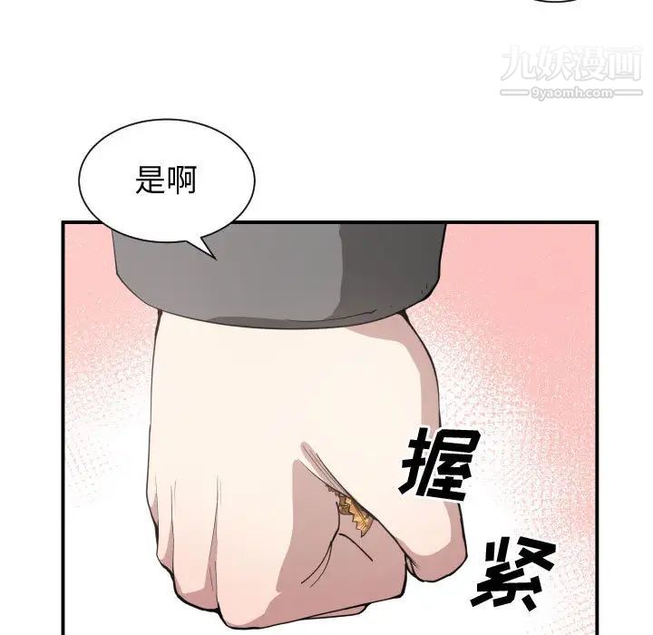 《有什么了不起的!》漫画 第4話
