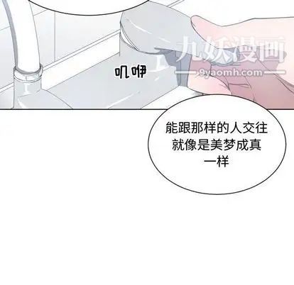 《有什么了不起的!》漫画 第49話