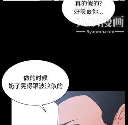《有什么了不起的!》漫画 第49話