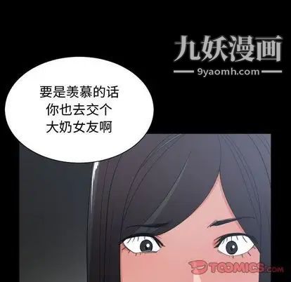 《有什么了不起的!》漫画 第49話
