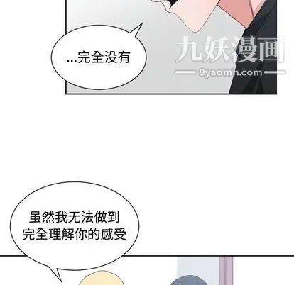 《有什么了不起的!》漫画 第49話