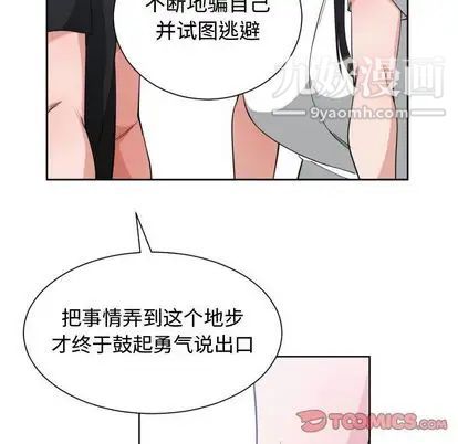 《有什么了不起的!》漫画 第49話