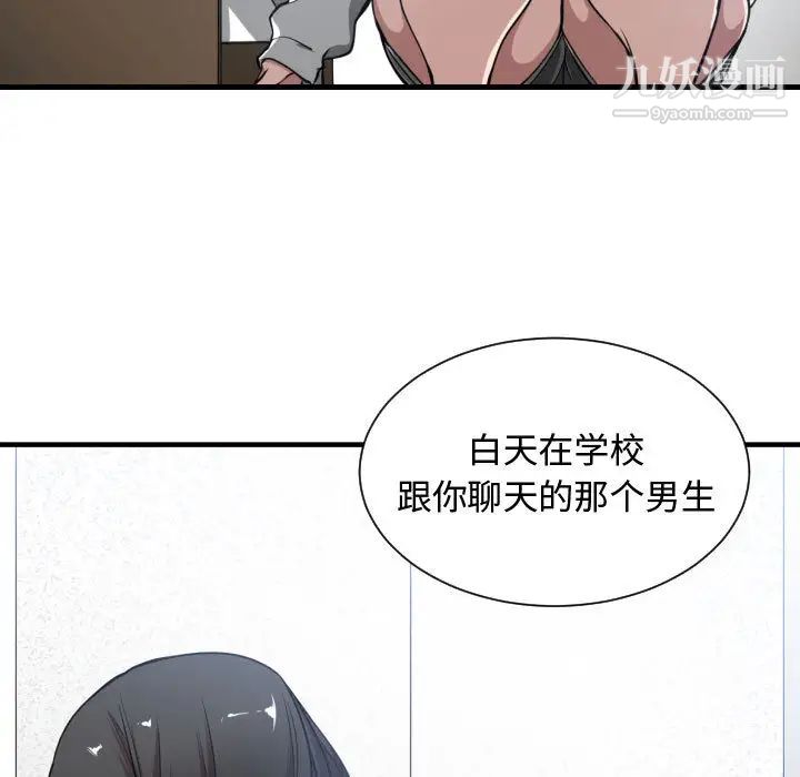 《有什么了不起的!》漫画 第5話