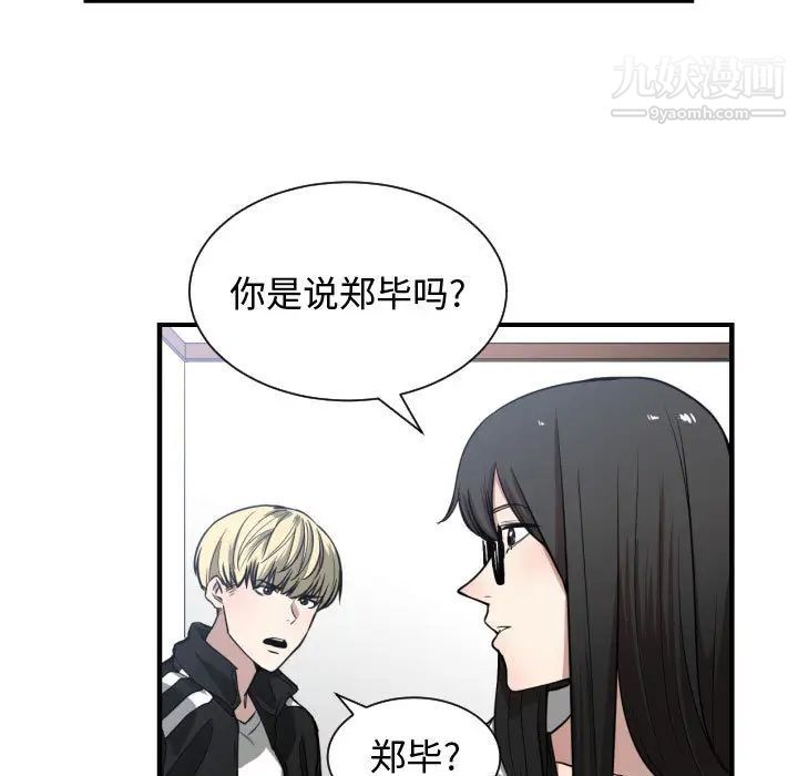 《有什么了不起的!》漫画 第5話