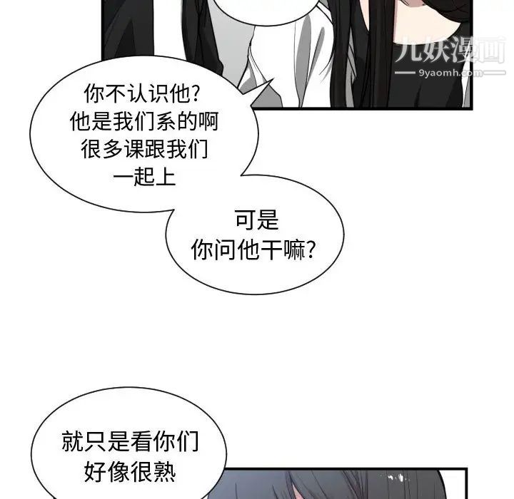 《有什么了不起的!》漫画 第5話
