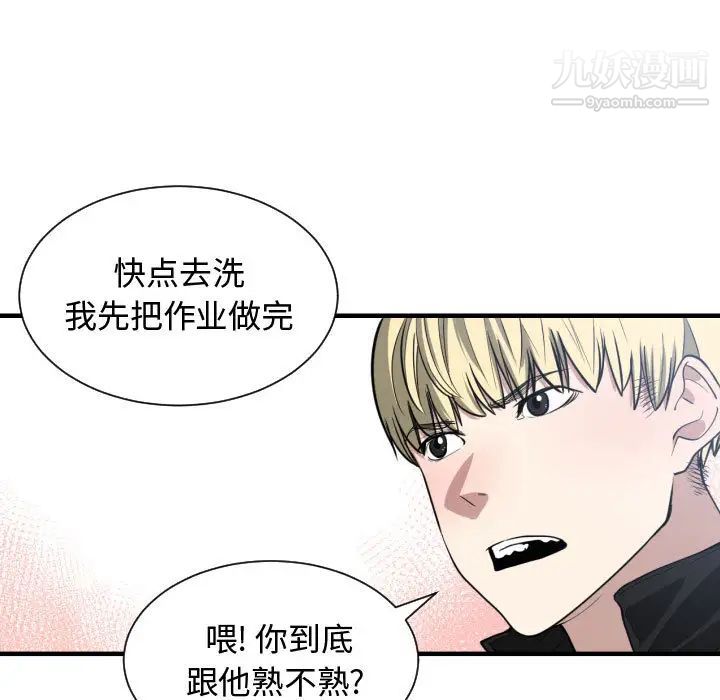 《有什么了不起的!》漫画 第5話