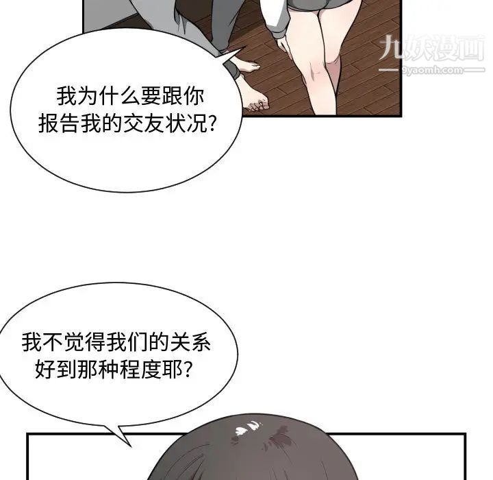 《有什么了不起的!》漫画 第5話