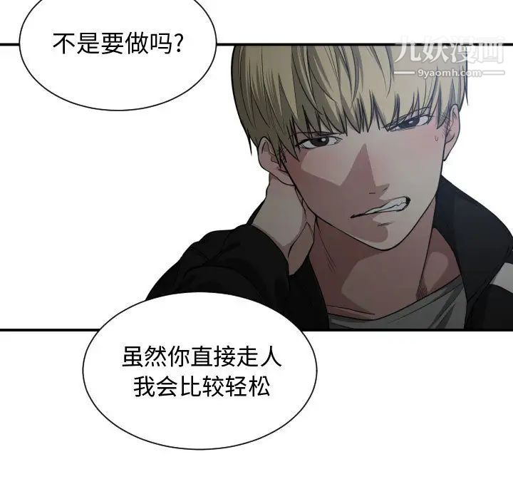 《有什么了不起的!》漫画 第5話