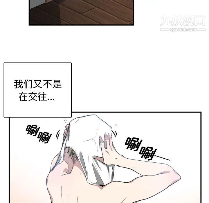 《有什么了不起的!》漫画 第5話