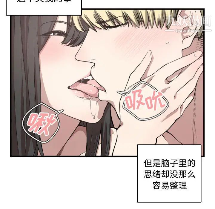 《有什么了不起的!》漫画 第5話