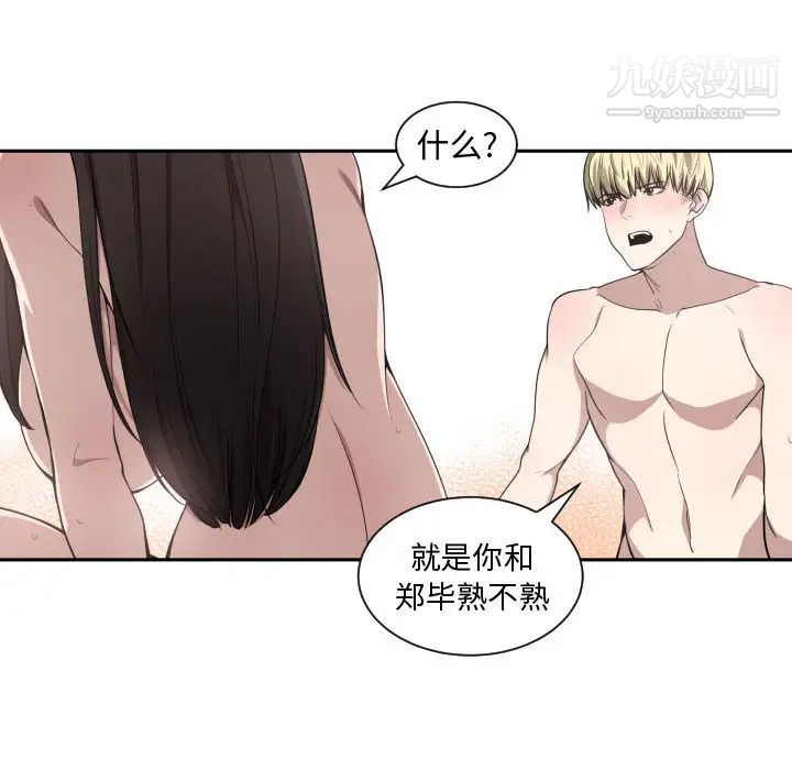 《有什么了不起的!》漫画 第5話