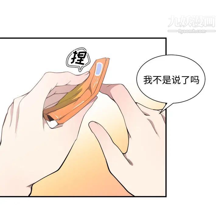 《有什么了不起的!》漫画 第5話