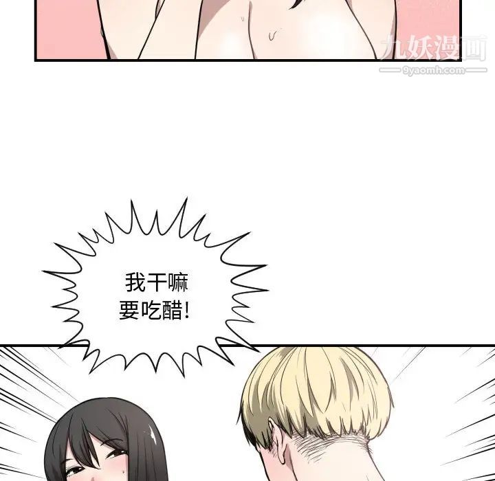 《有什么了不起的!》漫画 第6話